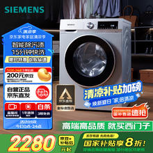 西门子 SIEMENS XQG100-WG52A108AW 滚筒洗衣机 10公斤2219.9元