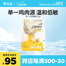 有鱼 YOOIU 鸡肉冻干双拼全阶段猫粮 2kg82元