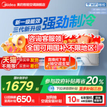 zj美的空调官方旗舰店冷静星三代1.5匹一级智能变频冷暖卧室挂机2099元