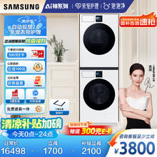 三星 SAMSUNG AI神洗烘套装7系 12+11KG超薄嵌入 AI泡泡净 亲宠衣物护理 白 LB84GN+L4A0GN8753元