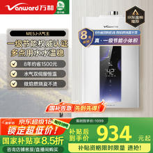 万和 燃气热水器16升 ME5J16933.3元