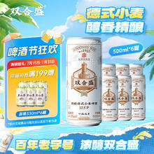 京东PLUS：双合盛 德式小麦精酿啤酒 500ml*6听32.6元