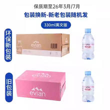 evian 法国进口evian依云天然矿泉水330ml*24瓶整箱装饮用水52.9元