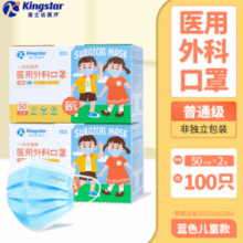 Kingstar 金士达 一次性医用外科口罩 儿童/成人 100只￥11.90 7.0折 比上一次爆料上涨 ￥2