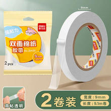 得力 30400 便捷式双面胶带2.3元