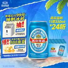 燕京啤酒 蓝听11度拉格啤酒330ml 24听 整箱装 巅峰开抢 现货热卖37元