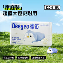 德佑 乳霜云柔纸面巾 120抽4.1元