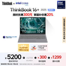 ThinkPad 联想ThinkBook16+ 2025轻薄办公 英特尔酷睿Ultra5 16英寸 32G 1T 3.2K笔记本电脑5173.21元