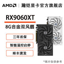 VASTARMOR 瀚铠 AMD RX9060XT 8G合金/全汉650W铜牌atx3.0电竞游戏独立显卡1899元