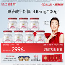 燕之屋 新一代鲜炖燕窝 70g*336瓶 无糖款券后35952元