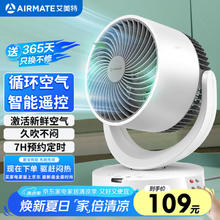 艾美特 CA15-R27 空气循环扇 白色 遥控款券后79.59元