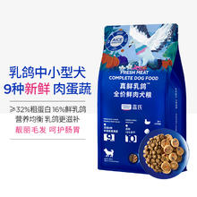 蓝氏 真鲜乳鸽全价冻干狗粮1.5kg券后99元