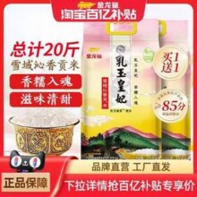 金龙鱼 乳玉皇妃 雪域沁香贡米 5kg*2袋45.9元包邮（2.29元/斤）