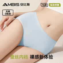 Ambis 安比斯 莫代尔无痕蚕丝7A抑菌女士内裤 4条新低27.7元包邮