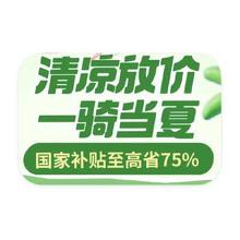 促销活动：京东商城 电动自行车 国补额外立省至高75﹪国补额外立省75﹪