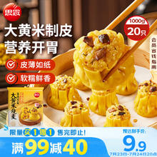 思念 大黄米香菇猪肉糯米烧麦1kg20只 烧卖早餐半成品食品早点券后11.9元包邮
