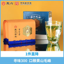 88VIP会员：徽六 十大名茶 寻味300 特等口粮 黄山毛峰150g！券后56.05元