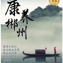 山水画卷-郴州相见 -7日6晚1人度假游-跟团游（包含往返高铁票）3950元