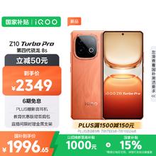 iQOO vivo iQOO Z10 Turbo Pro 12GB+256GB 星穹黑 第四代骁龙8s 120W超快闪充 电竞手机券后1470.08元