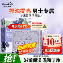 绿色溪谷 蓝莓羊奶皂 100g0.2元