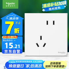 施耐德电气 皓呈系列 斜五孔插座 奶油白10.12元