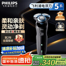 飞利浦 S5066/02 电动剃须刀 黑色券后280.78元