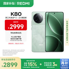红米 K80 5G手机 16GB+512GB 山峦青券后2238.91元