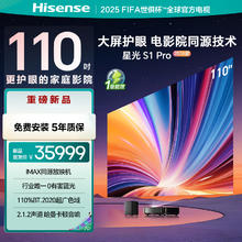 海信 Hisense 激光电视星光S1 Pro2026款新品 110英寸 大屏护眼家庭影院10033999元