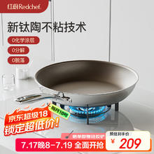 红厨 REDCHEF 钛陶瓷平底锅28cm家用不粘锅牛排小煎锅煎蛋煎饼锅不锈钢炒菜锅 0氟煎锅 28cm115.43元