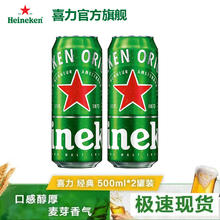 喜力 经典黄啤听装 500mL 2罐券后8.9元
