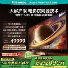 海信 Hisense 激光电视 探索X1 Ultra 100英寸 大屏护眼 电影院同源技术 AI智能47999元