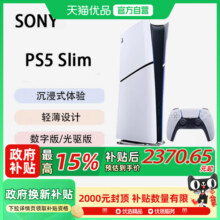 PLAYSTATION索尼PS5 (轻薄版)光驱版游戏机 SlimPS5 数字版轻薄款2789元