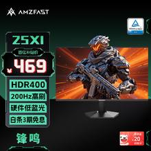 限移动端、京东百亿补贴：AMZFAST 24.5英寸 200Hz高刷FastIPS显示器 25X1376.66元