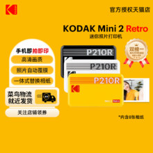 【国补】KODAK/柯达 Mini 2 Retro(含8张相纸) 4PASS热升华 2英寸 口袋便携 手机照片打印机509.15元（国补）