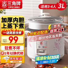 三角牌 TRIANGLE 电饭煲家用电饭锅宿舍蒸米饭3L米饭锅大容量煮饭锅带蒸笼2-4人用 TG-Z30X18J 3L（3-4人）99元