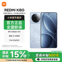 小米 Xiaomi 红米K80 新品上市 5G手机 汐月蓝 12GB+256GB 官方标配券后1724.65元