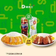 德克士 【单人餐】椰香咖喱鸡腿饭两件套（可选）26.9元