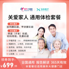 美年大健康 体检套餐 父母成人男女全国通用 豪华版499元（需领券）