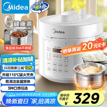 美的 0涂层精钢釜电压力锅5L双胆全自动智能预约 家用煲汤煮饭高压锅3-6人可用券后195.16元