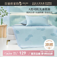 百丽丝 凉席冰丝席两件套升级抗菌软席子可水洗防滑单人席子 可水洗凉感软席-花间杏事107.47元