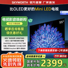 创维 电视55A5F Pro 55英寸电视机QD-Mini LED 超越oled液晶游戏智能平板 家电补贴20%2399.2元