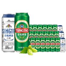 青岛啤酒 TSINGTAO 经典550ml*18听+精酿白啤500ml*3听券后69.03元