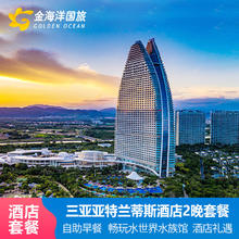暑期三亚亚特兰蒂斯酒店3天2-1晚海棠湾至海景房水世界水族馆券后1878元