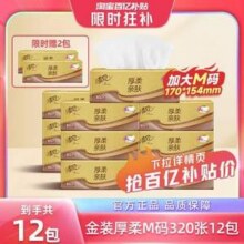 清风 金装厚柔亲肤压花抽纸 M码 4层*80抽*12包13.85元包邮（1.15元/包）