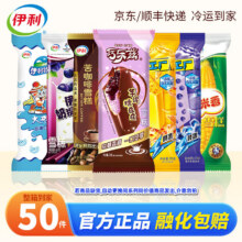伊利 巧乐兹雪糕冰淇淋大布丁组合50支57.37元 百亿补贴