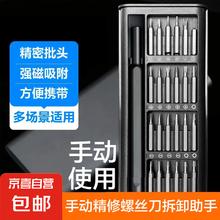 京喜 精选维修套装24合一多功能家用螺丝刀便携手动使用维修精密套装超硬手机电脑拆机眼镜 塑柄磁吸款-24合1套装1元