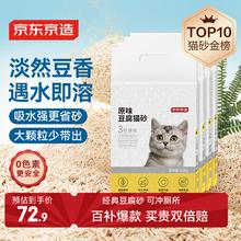 京东京造 原味豆腐猫砂2.6kgx4包箱装2.0颗粒无尘易结团除臭吸水可冲厕所72.9元