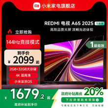 小米 Xiaomi Redmi A65英寸 2025款高清全面屏平板液晶电视机L65RB-RA1679.2元