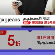 2日20点、促销活动：京东 gxg.jeans旗舰店 满1享五折限时2小时