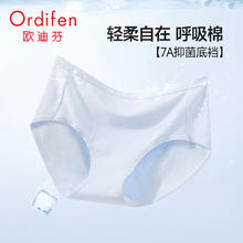 Ordifen 欧迪芬 女士内裤7A级抗菌 （任选5件）10.2元